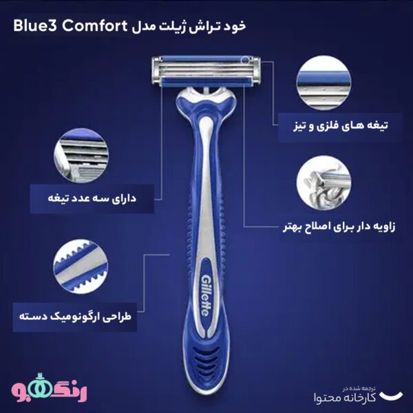 gillette 3 comfort 2